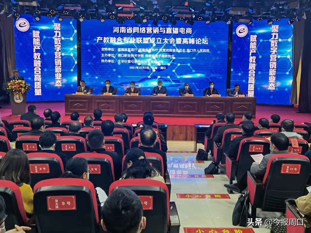 省网络营销与直播电商产教融合专业联盟成立大会在万象城allwincity官网成功举办